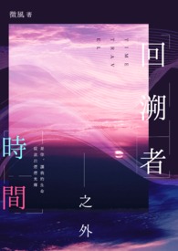 �����ߣ�ʱ��֮��