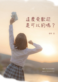 ��ô�ܻ�ӭ�ǿ��Ե���