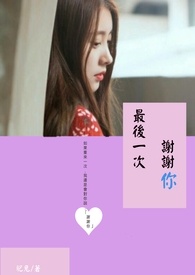 ���һ�Σ�лл��